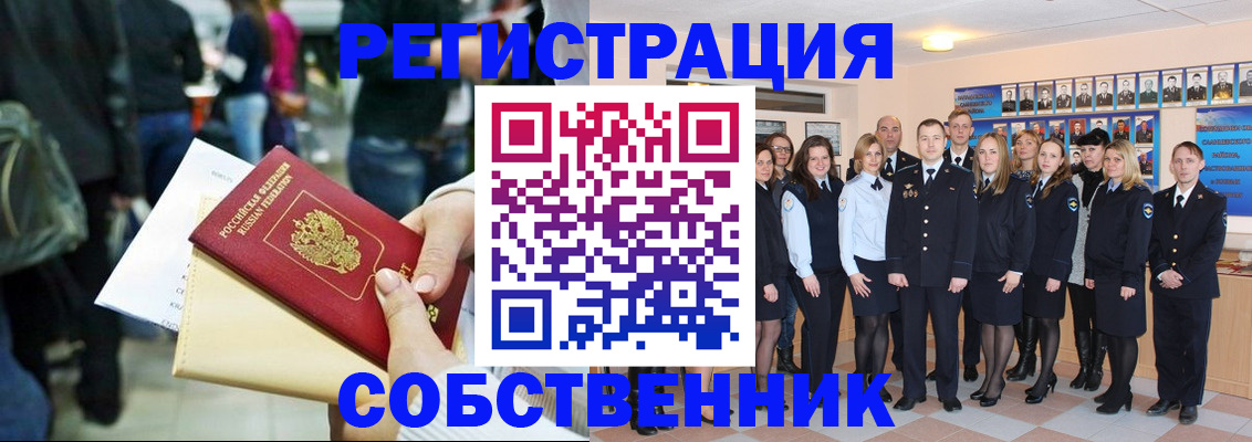 прописка от собственника в Курганинске