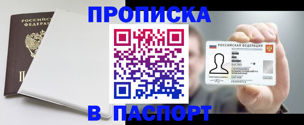 прописка для школы в Курганинске